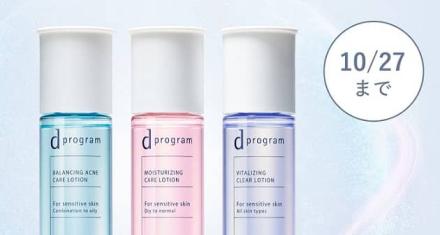 資生堂オンラインストア公式Xでｄプログラム 新化粧水サンプル約6日分が抽選で100名に当たる