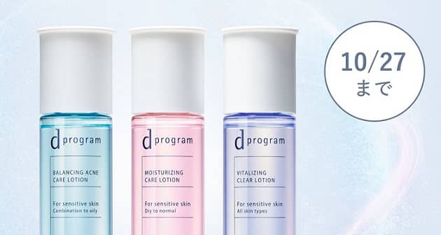 資生堂オンラインストア公式Xでｄプログラム 新化粧水サンプル約6日分が抽選で100名に当たる