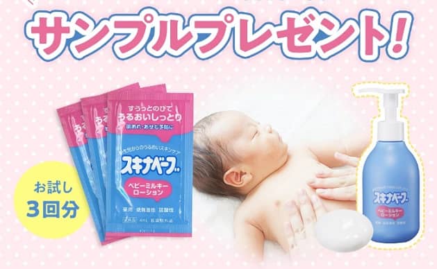 コラージュ スキナベーブベビーミルキーローション 3回分が抽選で3,000名に当たる