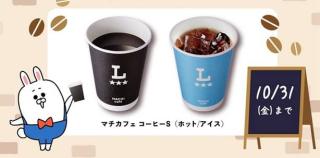 長谷工グループ公式LINEでマチカフェコーヒーS(ホット/アイス)が1,700名にその場で当たる