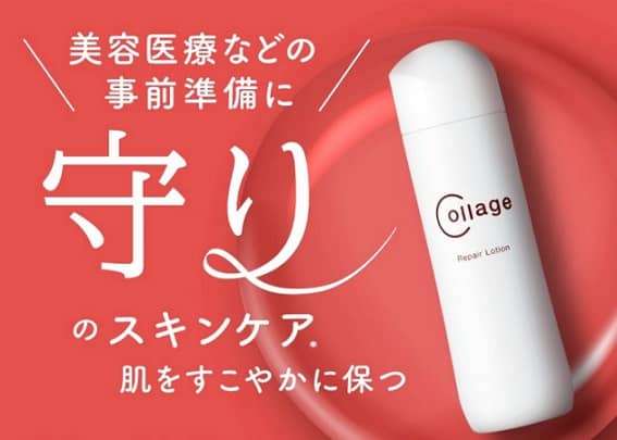 コラージュリペアローションR 現品 or サンプルが抽選で510名に当たる