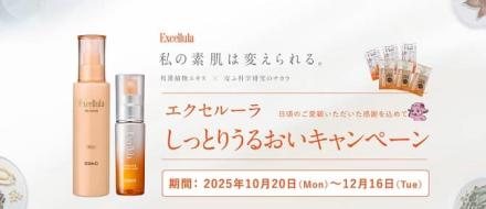 エクセルーラ サンプル6包セット(3日分)が抽選で500名に当たる