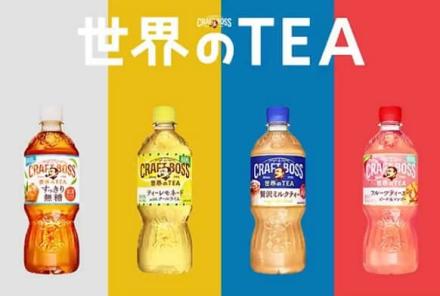 BOSS公式Xでクラフトボス 世界のTEA 4種セットが1,000名にその場で当たる