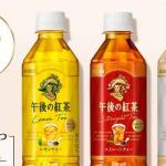 フコク生命LINEでキリン 午後の紅茶が300名にその場で当たる