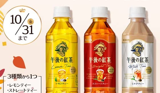 フコク生命LINEでキリン 午後の紅茶が300名にその場で当たる
