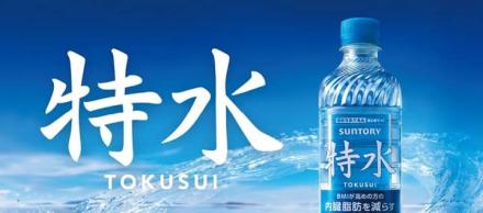 特茶公式Xでサントリー 特水 3本セットが100名にその場で当たる