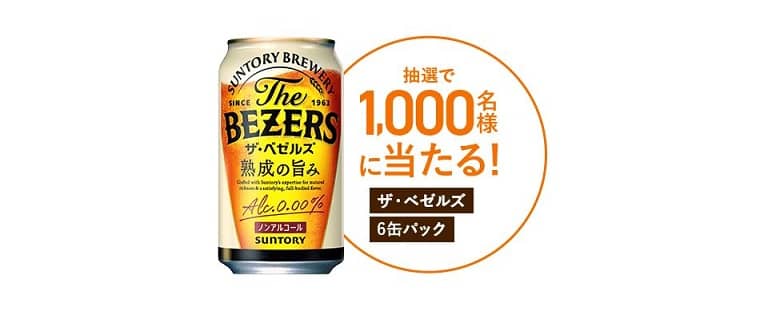 サントリー公式Xでザ・ベゼルズ 350ml×6缶が1,000名にその場で当たる