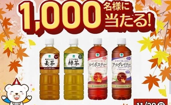 テレボート公式LINEでアンケートに回答でファミマルお茶・紅茶・ティー各種 各600ml いずれか1点 引換券が1,000名にその場で当たる