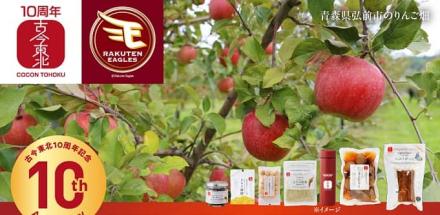 古今東北公式Instagramで東北6県 商品詰め合わせセットが抽選で30名に当たる