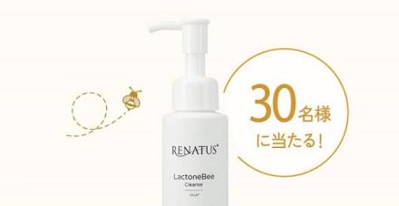 ビーマルシェ公式Instagramでレナトス ラクトンBeeクレンズが抽選で30名に当たる