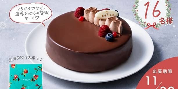 feel free公式Xで銀座千疋屋 銀座ショコラブラウニーが抽選で16名に当たる