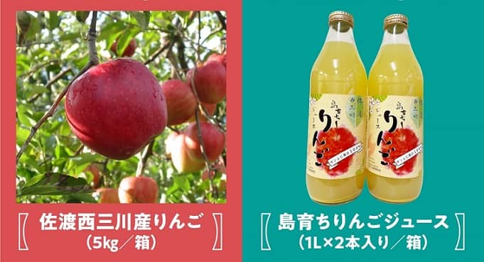 JA新潟中央会公式Instagramで佐渡西三川産りんご / 島育ちりんごジュースが抽選で31名に当たる