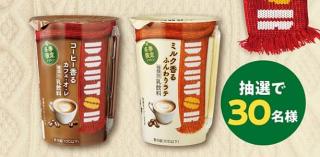 ドトールコーヒー リテール公式Instagramでチルドカップ2種6本セットが抽選で30名に当たる