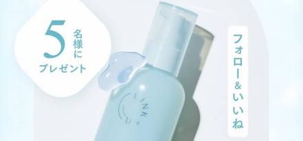 LINK+U公式XでLINK+U 化粧液が抽選で5名に当たる