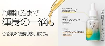 Mimi Beauty公式XでSOFINA iP 薬用 角質トーニングセラム トライアルサイズが抽選で100名に当たる