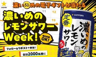 サッポロビール公式Xで選べる電子ギフト 最大5,100円分が2,000名にその場で当たる