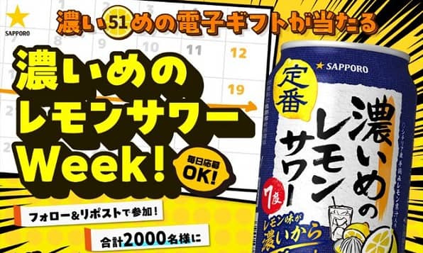 サッポロビール公式Xで選べる電子ギフト 最大5,100円分が2,000名にその場で当たる