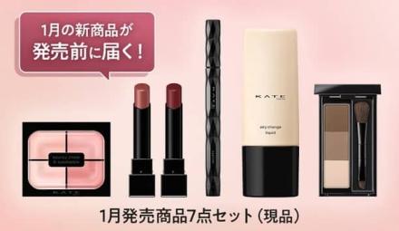KATE公式Xで豪華7点セットが100名にその場で当たる