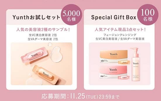 Yunth-ユンス-公式XでYunthお試しセット / 人気商品BOXが5,100名にその場で当たる