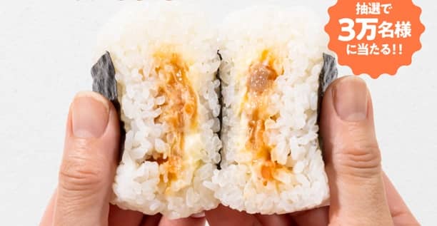 ファミリーマート公式Xでサーモンマヨネーズおむすび 無料クーポンが3万名にその場で当たる