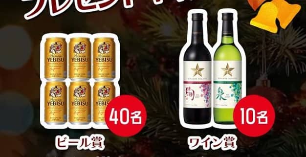 サッポロビール公式Instagramでヱビスビール350ml 6缶パック / 日本ワイン グランポレール2本セットが抽選で50名に当たる