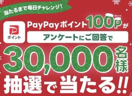 LINE ミニアプリでPayPayポイント 100Pが30,000名にその場で当たる