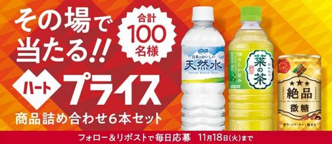 DyDo公式Xで商品詰め合わせセット 6本が100名にその場で当たる
