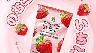 Sky公式Instagramでセブンプレミアム のむヨーグルト いちごが200名にその場で当たる