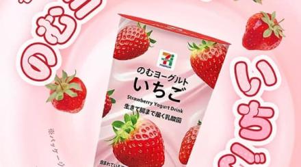 Sky公式Instagramでセブンプレミアム のむヨーグルト いちごが200名にその場で当たる