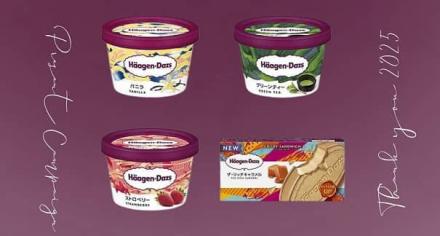 CREAL(クリアル)公式Instagramでハーゲンダッツいずれか1個が抽選で100名に当たる