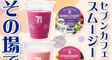 Sky公式Instagramでセブンカフェ スムージーが200名にその場で当たる