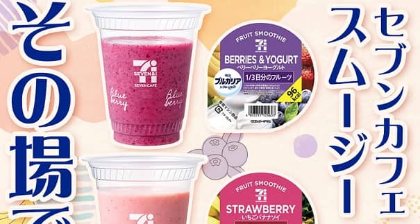 Sky公式Instagramでセブンカフェ スムージーが200名にその場で当たる