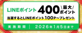 ダイドードリンコ LINE公式アカウントでクイズに答えて正解すると、LINEポイント 最大400ポイントが抽選で1万名に当たる