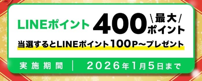 ダイドードリンコ LINE公式アカウントでクイズに答えて正解すると、LINEポイント 最大400ポイントが抽選で1万名に当たる