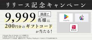 學園文豪ストレイドッグス公式Xで200円分/10,000円分のギフトコードが10,009名にその場で当たる
