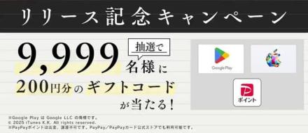 學園文豪ストレイドッグス公式Xで200円分/10,000円分のギフトコードが10,009名にその場で当たる