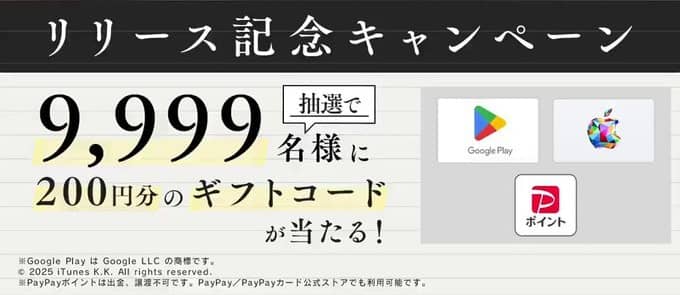 學園文豪ストレイドッグス公式Xで200円分/10,000円分のギフトコードが10,009名にその場で当たる
