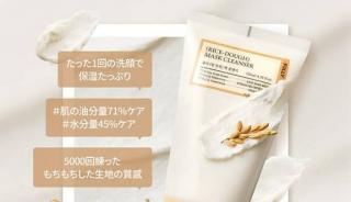 fully_japan公式Xで弱酸性もちもち洗顔フォームが抽選で100名に当たる