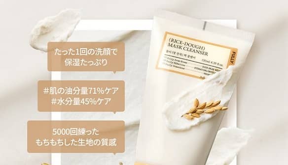 fully_japan公式Xで弱酸性もちもち洗顔フォームが抽選で100名に当たる