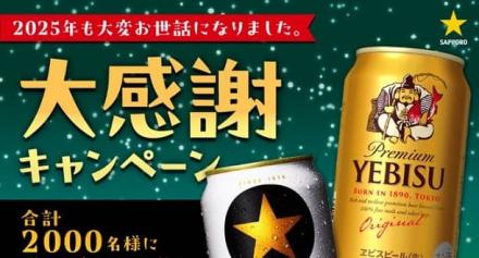 サッポロビール公式Xで選べる電子ギフト 最大5,000円が2,000名にその場で当たる