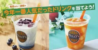 タリーズコーヒー公式Xでタリーズデジタルギフト300円が1,000名にその場で当たる
