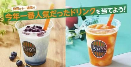 タリーズコーヒー公式Xでタリーズデジタルギフト300円が1,000名にその場で当たる