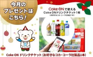 テレボート公式LINEアカウントを友達登録&アンケートに回答で、Coke Onドリンクチケットが200名にその場で当たる