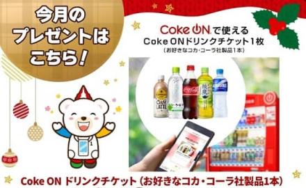 テレボート公式LINEアカウントを友達登録&アンケートに回答で、Coke Onドリンクチケットが200名にその場で当たる