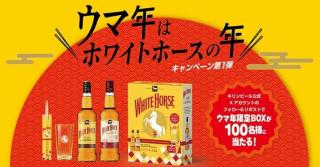 キリンビール公式Xでウマ年限定BOXが抽選で100名に当たる