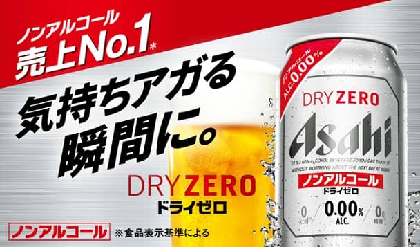 アサヒドライゼロ コンビニ無料引換えクーポンが10万名にその場で当たる