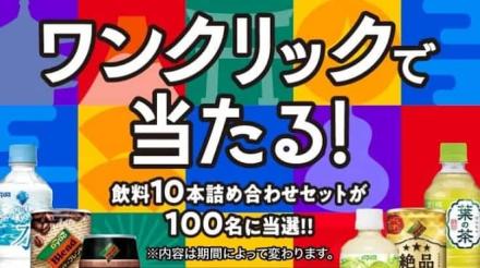 ダイドードリンコ商品詰め合わせセットが抽選で100名に当たる
