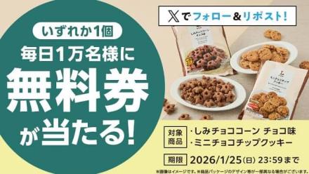 【1月21日 8:00～】ローソンオリジナル菓子 無料券が毎日1万名 合計5万名にその場で当たる