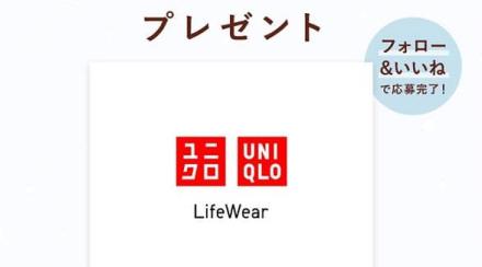 セイバン公式InstagramでUNIQLO eGift Card 3,000円分が抽選で50名に当たる