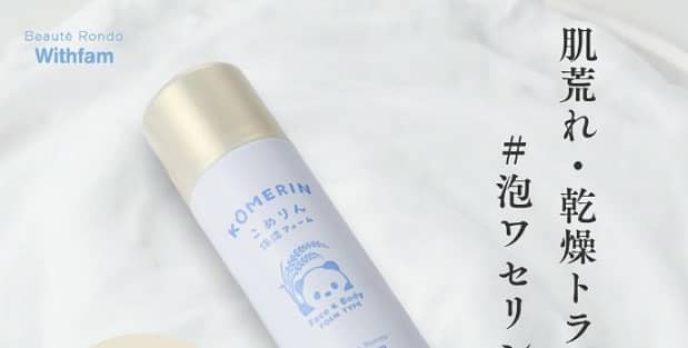 こめりん保湿フォームが抽選で50名に当たる